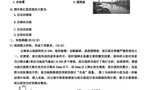 2024届广东省华南师范大学附属中学高考适应性练习（4月）地理试题_2024年5月_01按日期_12号_2024届广东省华南师大附中高三下学期4月适应性练习