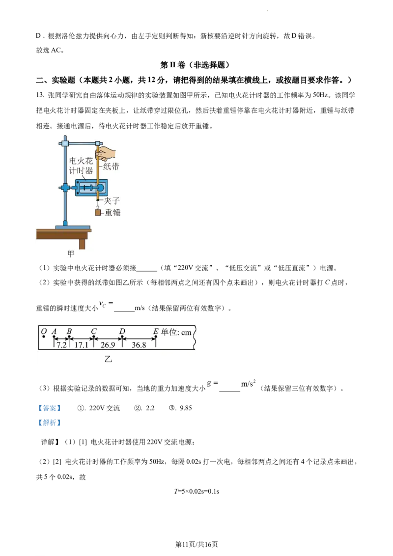 精品解析：河南省周口市沈丘县长安中学2023-2024学年高三上学期第一次月考物理试题（解析版）(1)_2023年10月_0210月合集_2024届河南省沈丘县长安高级中学高三上学期第一次月考