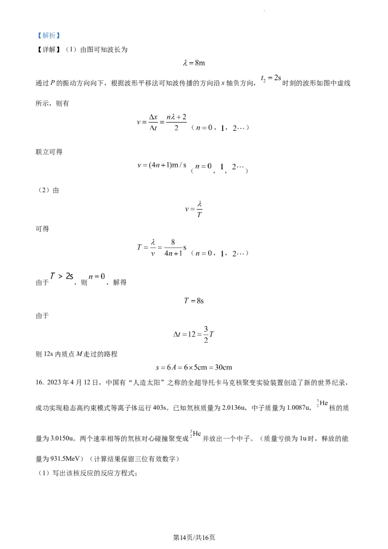 精品解析：河南省周口市沈丘县长安中学2023-2024学年高三上学期第一次月考物理试题（解析版）(1)_2023年10月_0210月合集_2024届河南省沈丘县长安高级中学高三上学期第一次月考