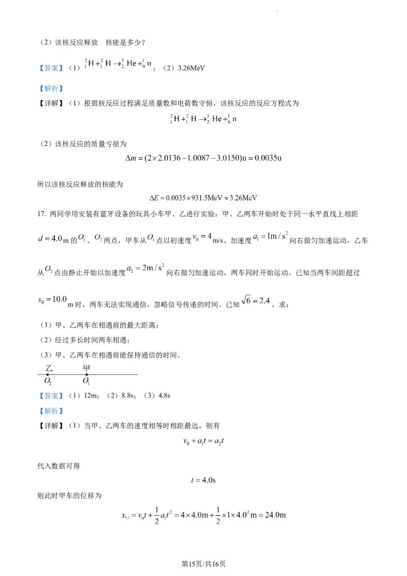 精品解析：河南省周口市沈丘县长安中学2023-2024学年高三上学期第一次月考物理试题（解析版）(1)_2023年10月_0210月合集_2024届河南省沈丘县长安高级中学高三上学期第一次月考