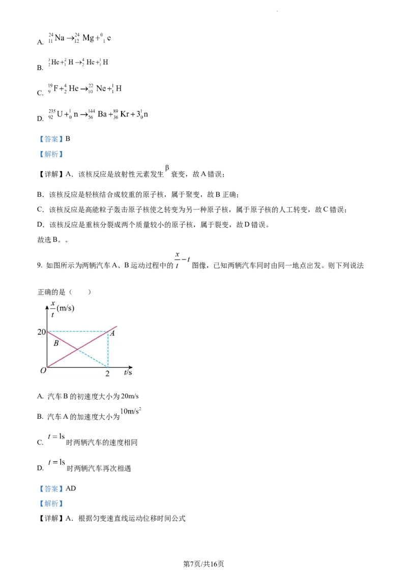 精品解析：河南省周口市沈丘县长安中学2023-2024学年高三上学期第一次月考物理试题（解析版）(1)_2023年10月_0210月合集_2024届河南省沈丘县长安高级中学高三上学期第一次月考