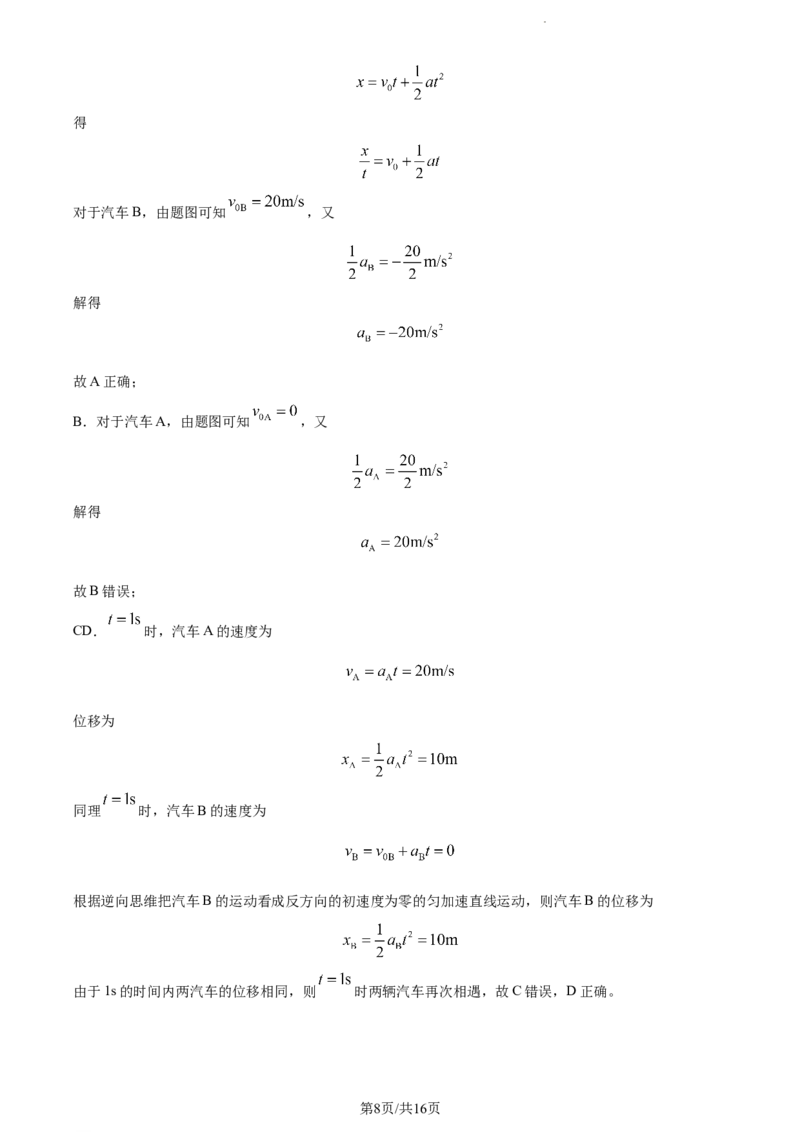精品解析：河南省周口市沈丘县长安中学2023-2024学年高三上学期第一次月考物理试题（解析版）(1)_2023年10月_0210月合集_2024届河南省沈丘县长安高级中学高三上学期第一次月考