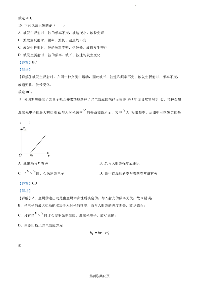精品解析：河南省周口市沈丘县长安中学2023-2024学年高三上学期第一次月考物理试题（解析版）(1)_2023年10月_0210月合集_2024届河南省沈丘县长安高级中学高三上学期第一次月考