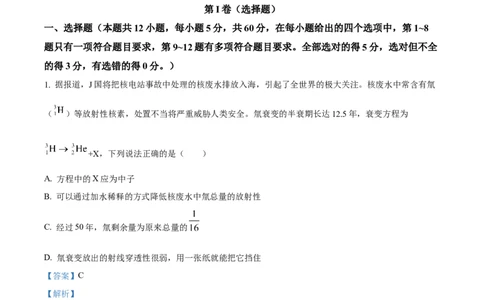 精品解析：河南省周口市沈丘县长安中学2023-2024学年高三上学期第一次月考物理试题（解析版）(1)_2023年10月_0210月合集_2024届河南省沈丘县长安高级中学高三上学期第一次月考