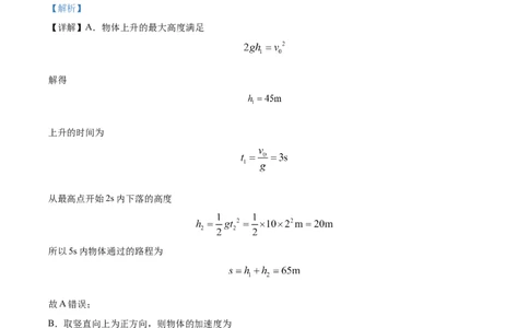 精品解析：河南省周口市沈丘县长安中学2023-2024学年高三上学期第一次月考物理试题（解析版）(1)_2023年10月_0210月合集_2024届河南省沈丘县长安高级中学高三上学期第一次月考
