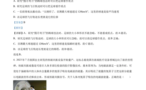 精品解析：河南省周口市沈丘县长安中学2023-2024学年高三上学期第一次月考物理试题（解析版）(1)_2023年10月_0210月合集_2024届河南省沈丘县长安高级中学高三上学期第一次月考