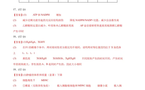 生物（湖南卷）（参考答案）_2023高考押题卷_学易金卷-2023学科网押题卷（各科各版本）_2023学科网押题卷-学易金卷-生物_生物（湖南卷）-学易金卷：2023年高考考前押题密卷