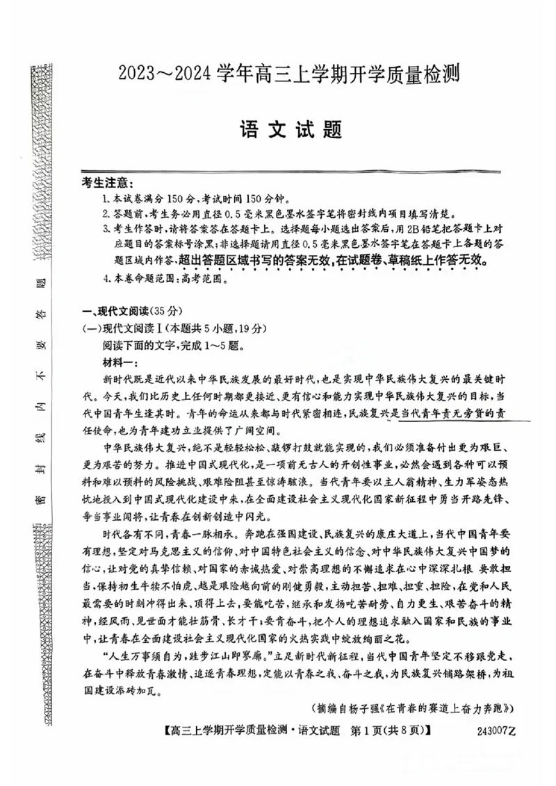 陕西金科联考高三上（开学考）-语文试题+答案(1)_2023年9月_029月合集_2024届山西省金科大联考高三上学期开学检测