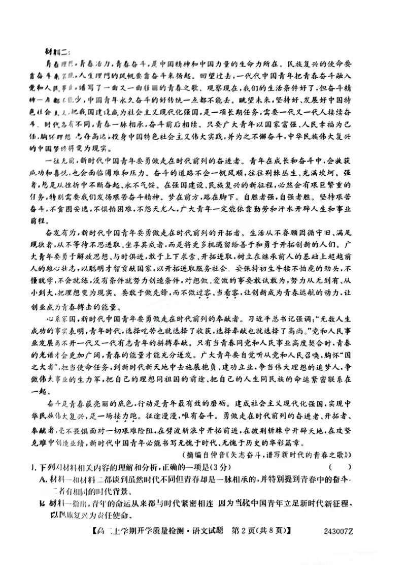陕西金科联考高三上（开学考）-语文试题+答案(1)_2023年9月_029月合集_2024届山西省金科大联考高三上学期开学检测