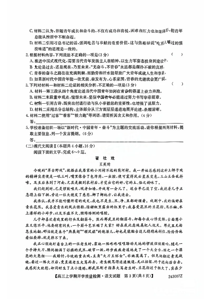 陕西金科联考高三上（开学考）-语文试题+答案(1)_2023年9月_029月合集_2024届山西省金科大联考高三上学期开学检测