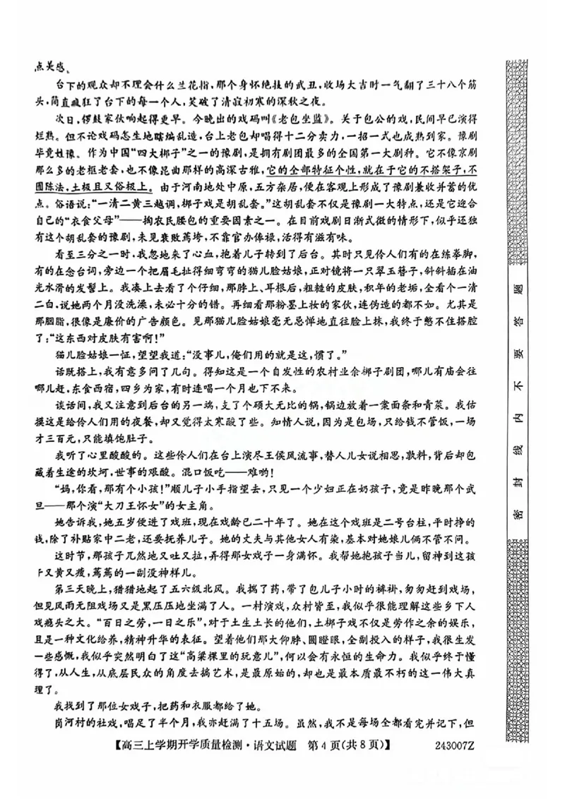 陕西金科联考高三上（开学考）-语文试题+答案(1)_2023年9月_029月合集_2024届山西省金科大联考高三上学期开学检测