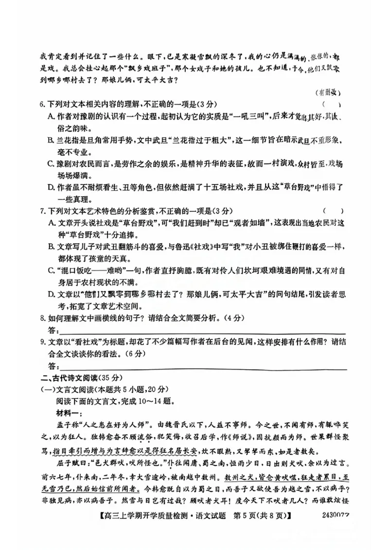 陕西金科联考高三上（开学考）-语文试题+答案(1)_2023年9月_029月合集_2024届山西省金科大联考高三上学期开学检测