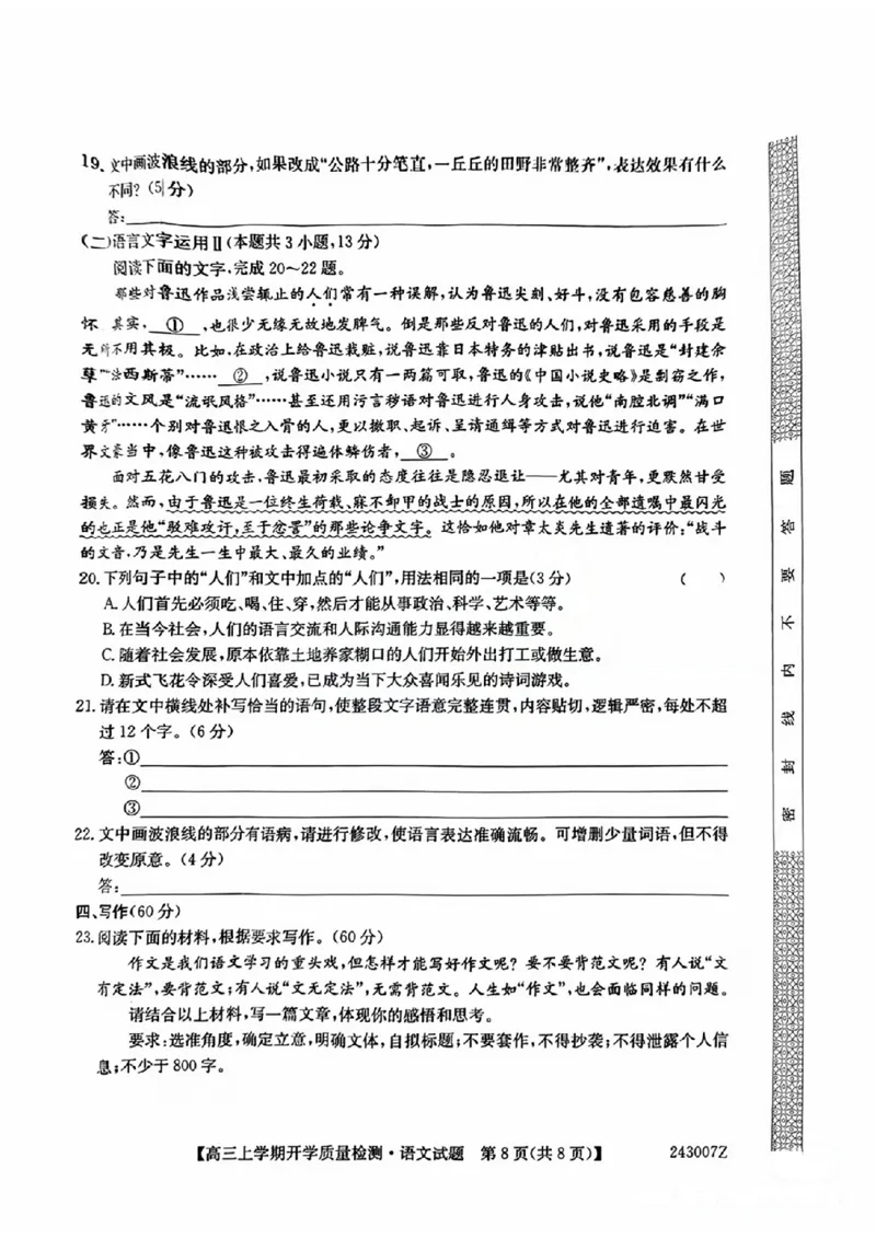 陕西金科联考高三上（开学考）-语文试题+答案(1)_2023年9月_029月合集_2024届山西省金科大联考高三上学期开学检测