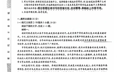 陕西金科联考高三上（开学考）-语文试题+答案(1)_2023年9月_029月合集_2024届山西省金科大联考高三上学期开学检测