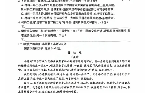 陕西金科联考高三上（开学考）-语文试题+答案(1)_2023年9月_029月合集_2024届山西省金科大联考高三上学期开学检测