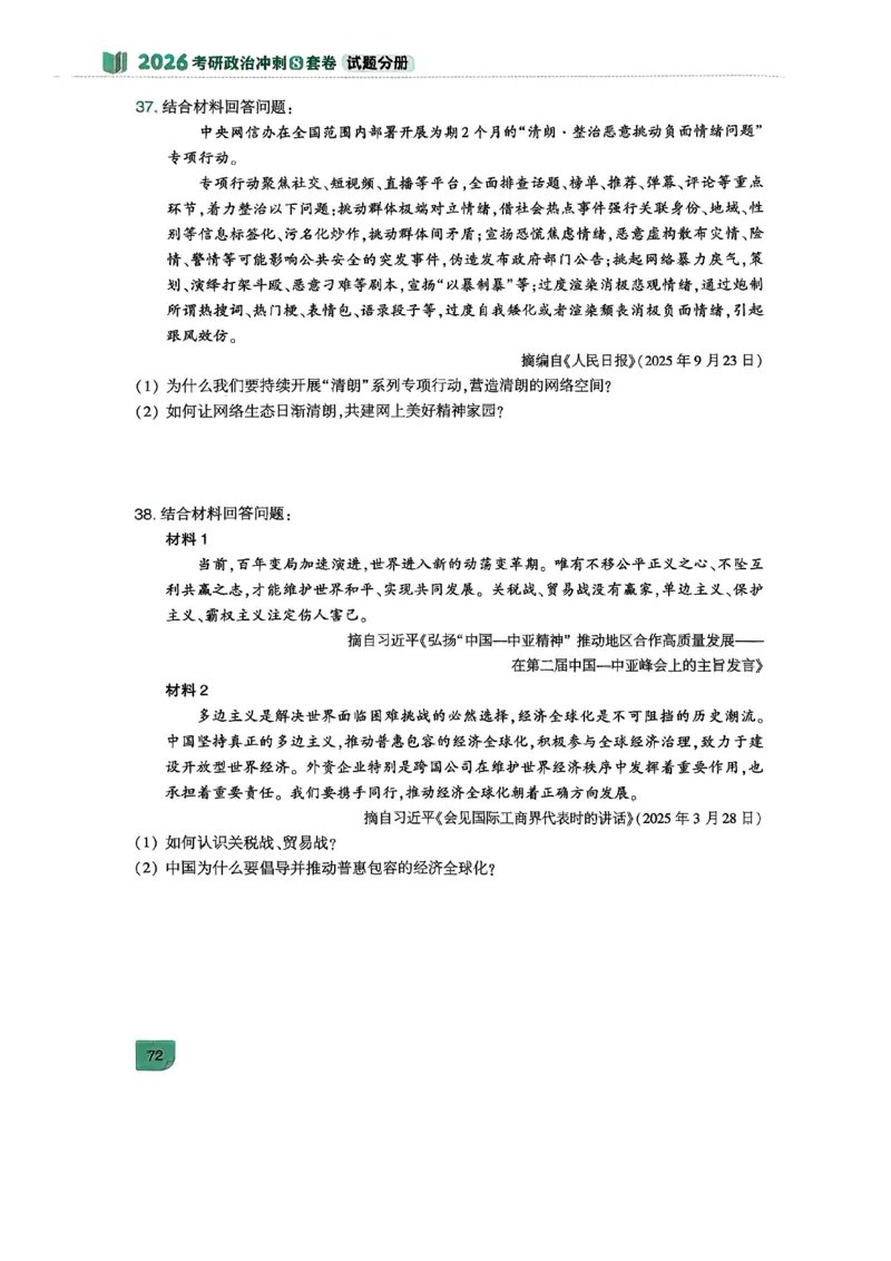 26肖秀荣《8套卷》第七套_2025专四专八真题及备考资料_肖秀荣押题汇总_01⭐26肖秀荣《8套卷》_26肖秀荣《8套卷》试题