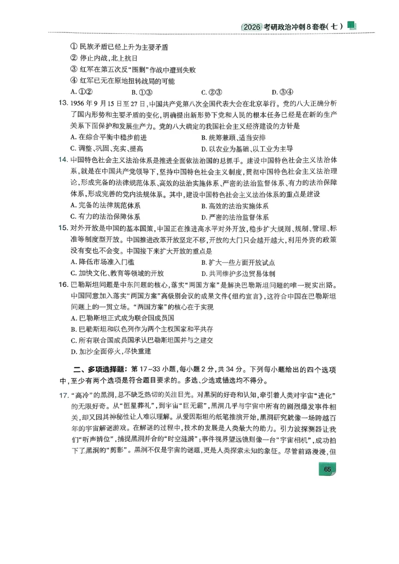 26肖秀荣《8套卷》第七套_2025专四专八真题及备考资料_肖秀荣押题汇总_01⭐26肖秀荣《8套卷》_26肖秀荣《8套卷》试题