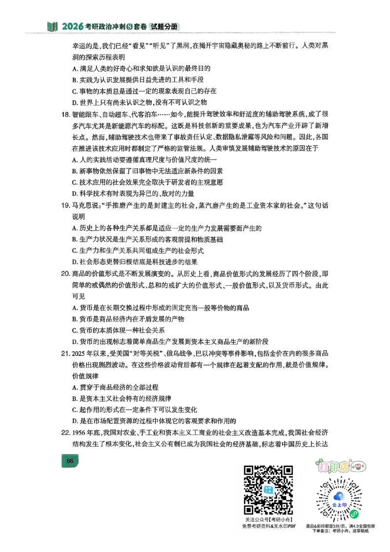 26肖秀荣《8套卷》第七套_2025专四专八真题及备考资料_肖秀荣押题汇总_01⭐26肖秀荣《8套卷》_26肖秀荣《8套卷》试题