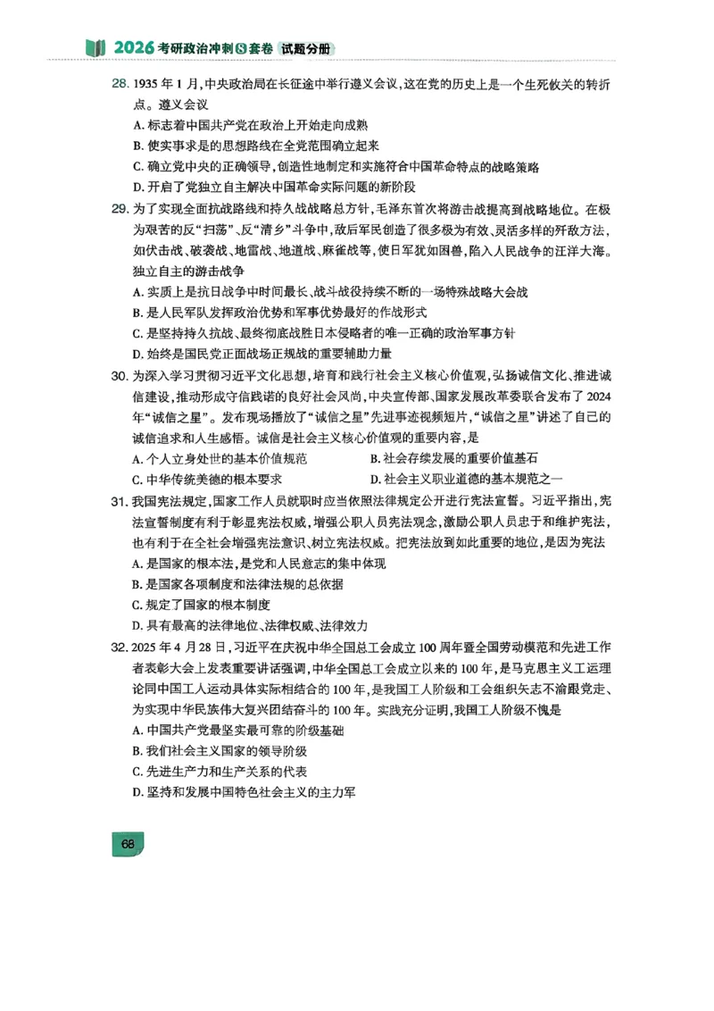 26肖秀荣《8套卷》第七套_2025专四专八真题及备考资料_肖秀荣押题汇总_01⭐26肖秀荣《8套卷》_26肖秀荣《8套卷》试题