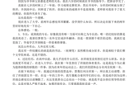 大学生职业生涯规划书范文(教师)_E6-职业规划_34教师教育类专业