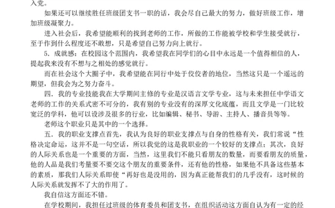 大学生职业生涯规划书范文(教师)_E6-职业规划_34教师教育类专业