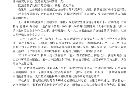 大学生职业生涯规划书范文(教师)_E6-职业规划_34教师教育类专业
