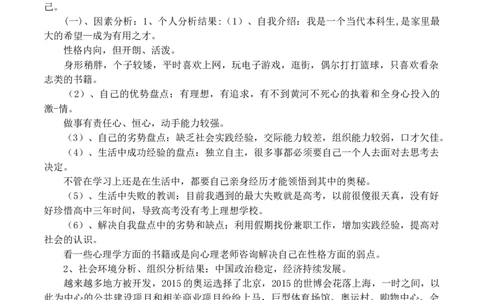 建筑专业大学生职业生涯规划书_E6-职业规划_39建筑学专业