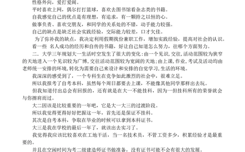 建筑专业大学生职业生涯规划书_E6-职业规划_39建筑学专业