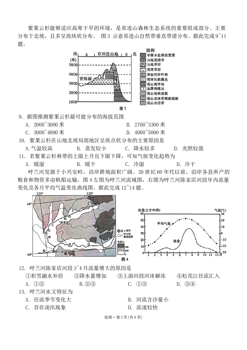 2024届&ldquo;3+3+3&rdquo;高考备考诊断性联考卷（二）地理_2024年4月_01按日期_13号_2024届云南广西贵州&ldquo;3+3+3&rdquo;高考备考诊断性联考(二)