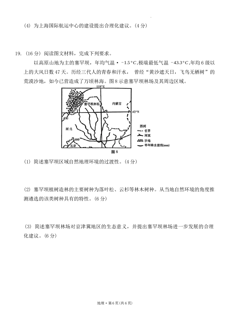 2024届&ldquo;3+3+3&rdquo;高考备考诊断性联考卷（二）地理_2024年4月_01按日期_13号_2024届云南广西贵州&ldquo;3+3+3&rdquo;高考备考诊断性联考(二)