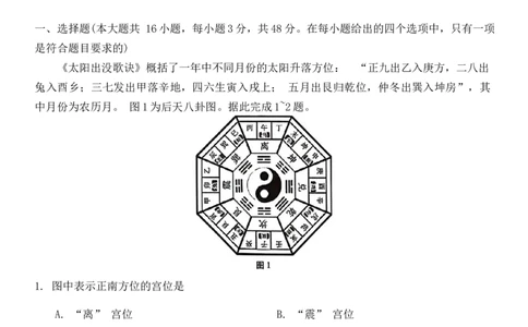 2024届&ldquo;3+3+3&rdquo;高考备考诊断性联考卷（二）地理_2024年4月_01按日期_13号_2024届云南广西贵州&ldquo;3+3+3&rdquo;高考备考诊断性联考(二)