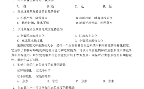 2024届&ldquo;3+3+3&rdquo;高考备考诊断性联考卷（二）地理_2024年4月_01按日期_13号_2024届云南广西贵州&ldquo;3+3+3&rdquo;高考备考诊断性联考(二)
