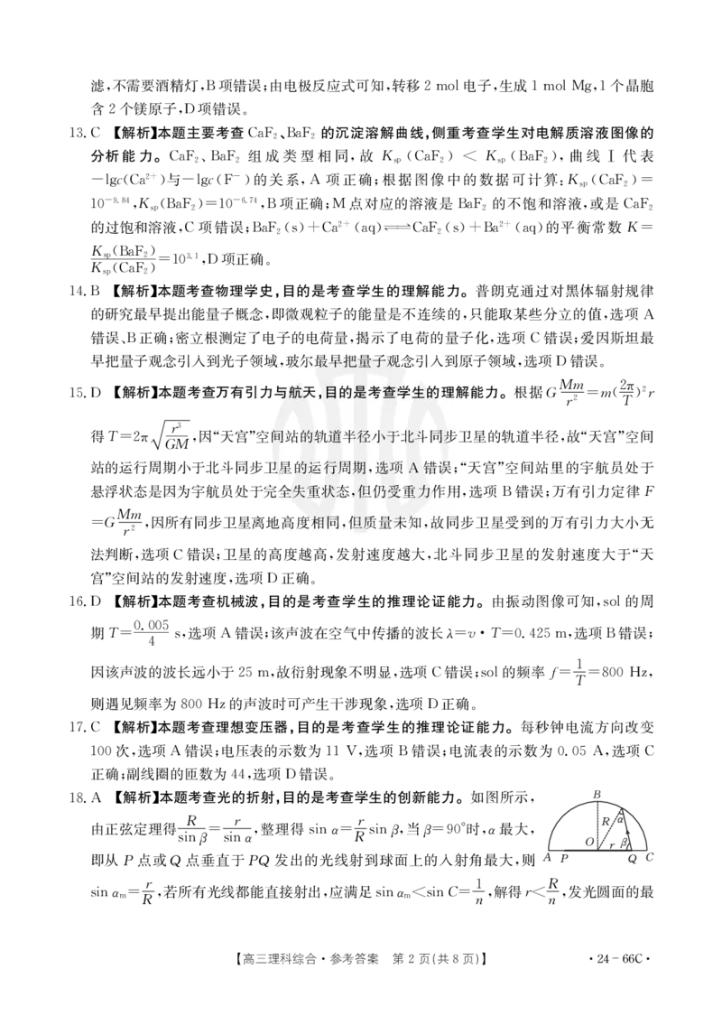 高三10月考试理科综合66C答案(1)(1)_2023年10月_0210月合集_2024届云南省高三10月金太阳联考（24-66C）_云南省2024届高三10月金太阳联考（24-66C）10.12-13理综
