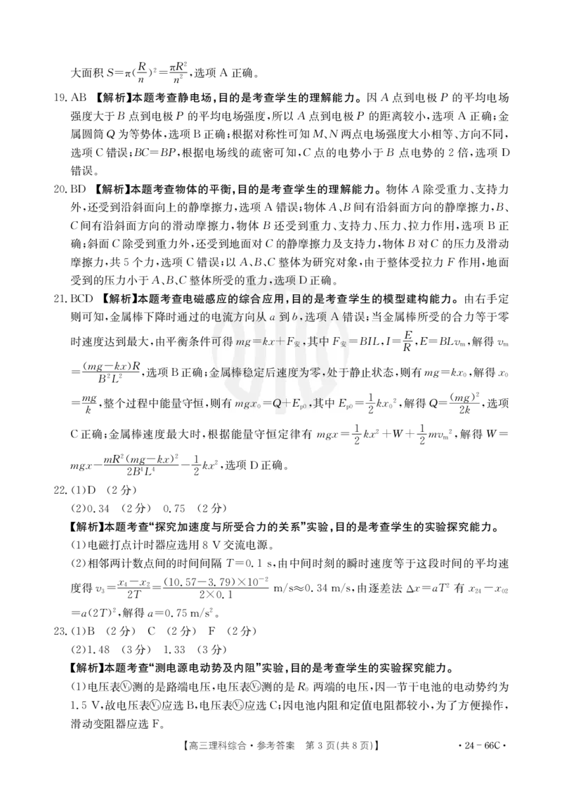 高三10月考试理科综合66C答案(1)(1)_2023年10月_0210月合集_2024届云南省高三10月金太阳联考（24-66C）_云南省2024届高三10月金太阳联考（24-66C）10.12-13理综