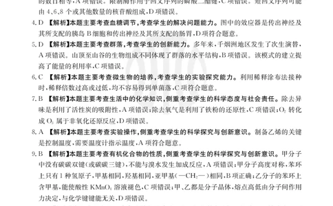 高三10月考试理科综合66C答案(1)(1)_2023年10月_0210月合集_2024届云南省高三10月金太阳联考（24-66C）_云南省2024届高三10月金太阳联考（24-66C）10.12-13理综