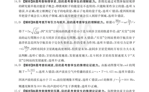 高三10月考试理科综合66C答案(1)(1)_2023年10月_0210月合集_2024届云南省高三10月金太阳联考（24-66C）_云南省2024届高三10月金太阳联考（24-66C）10.12-13理综