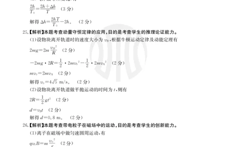高三10月考试理科综合66C答案(1)(1)_2023年10月_0210月合集_2024届云南省高三10月金太阳联考（24-66C）_云南省2024届高三10月金太阳联考（24-66C）10.12-13理综