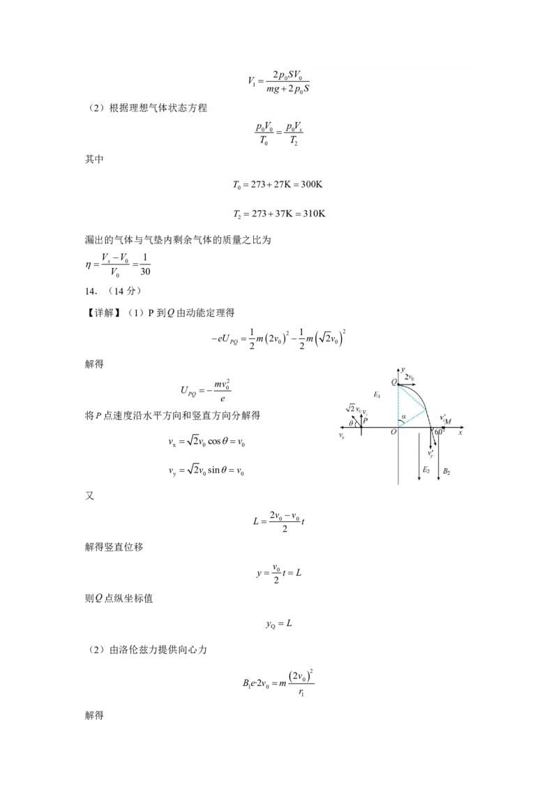 2024安徽省高三质量联合检测物理（答案定稿）_2024年5月_01按日期_8号_2024安徽省京师测评高三质量联合检测_2024安徽省京师测评高三质量联合检测物理试题