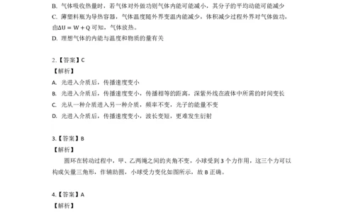 2024安徽省高三质量联合检测物理（答案定稿）_2024年5月_01按日期_8号_2024安徽省京师测评高三质量联合检测_2024安徽省京师测评高三质量联合检测物理试题