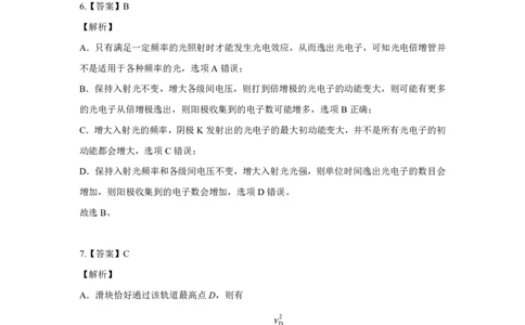 2024安徽省高三质量联合检测物理（答案定稿）_2024年5月_01按日期_8号_2024安徽省京师测评高三质量联合检测_2024安徽省京师测评高三质量联合检测物理试题