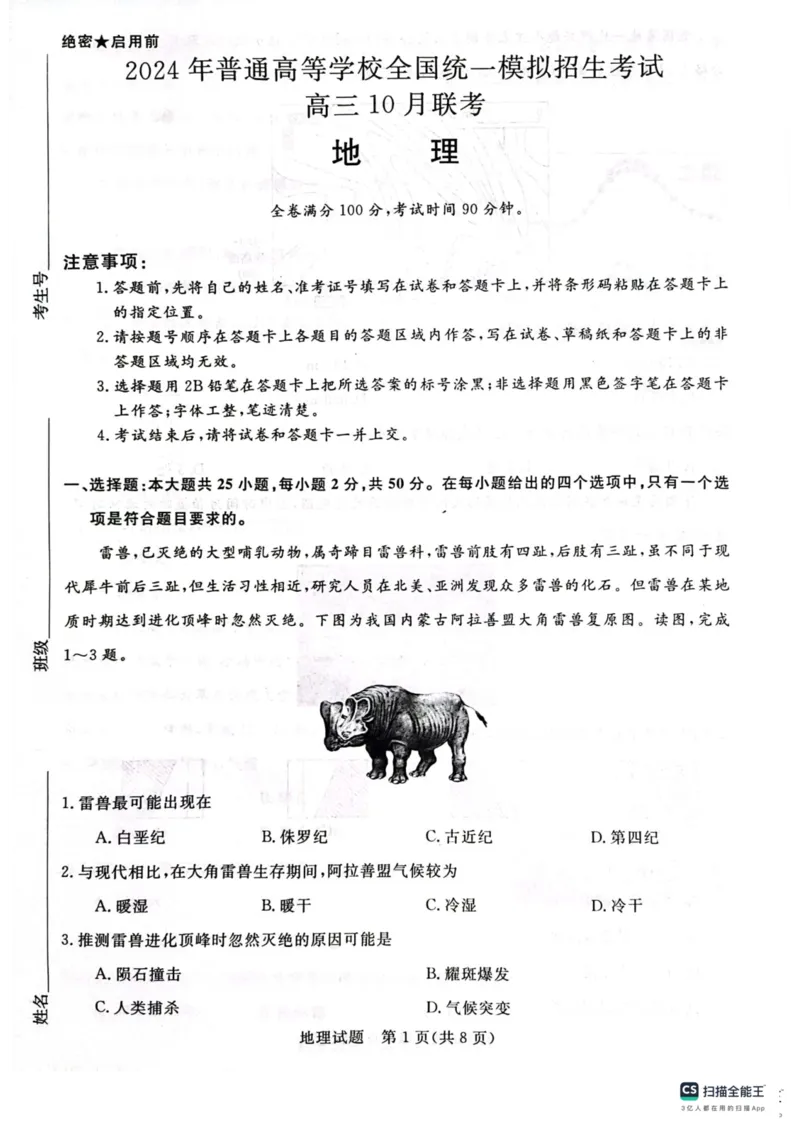 河南省新未来联考2024届高三上学期10月考试地理(1)_2023年10月_01每日更新_14号_2024届河南省新未来联考高三上学期10月考试