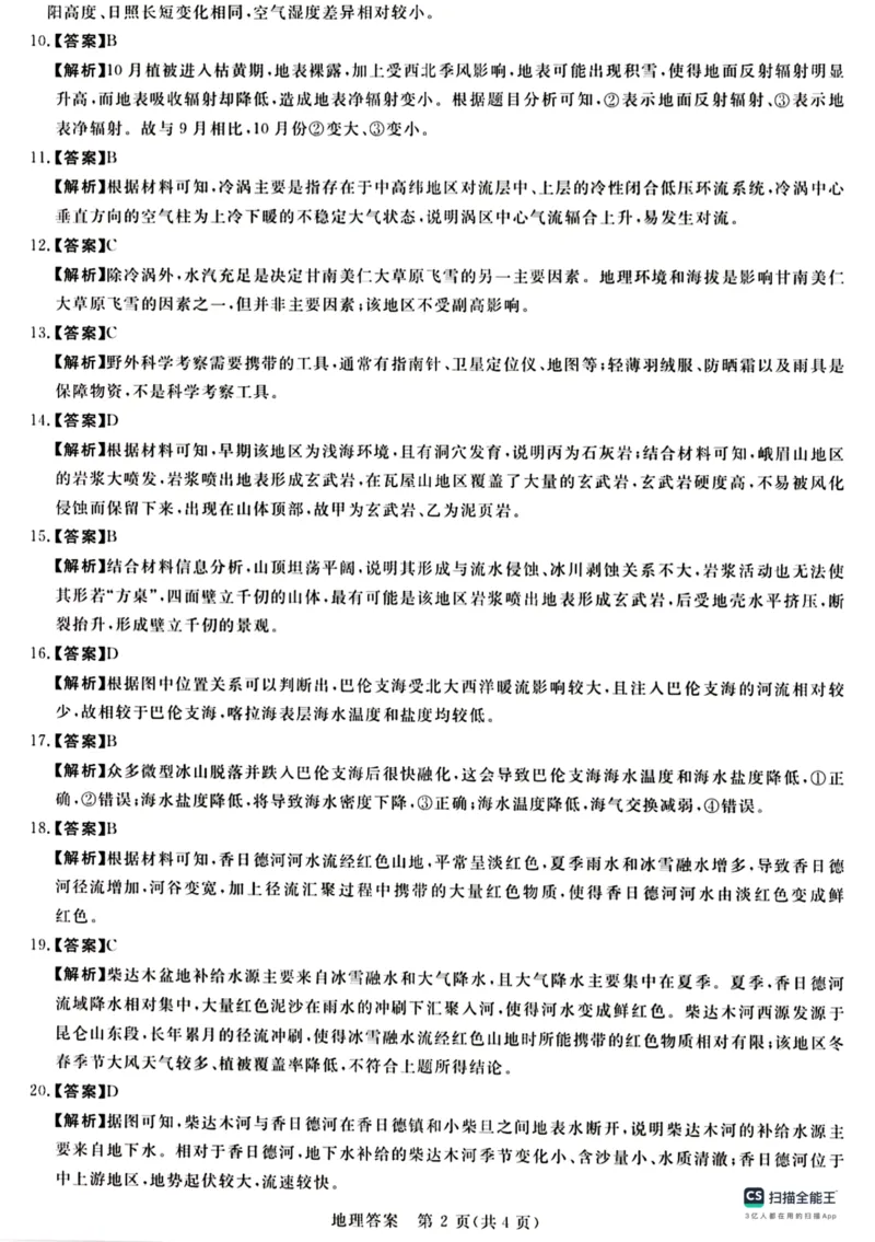 河南省新未来联考2024届高三上学期10月考试地理(1)_2023年10月_01每日更新_14号_2024届河南省新未来联考高三上学期10月考试
