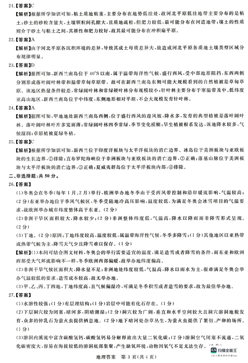 河南省新未来联考2024届高三上学期10月考试地理(1)_2023年10月_01每日更新_14号_2024届河南省新未来联考高三上学期10月考试