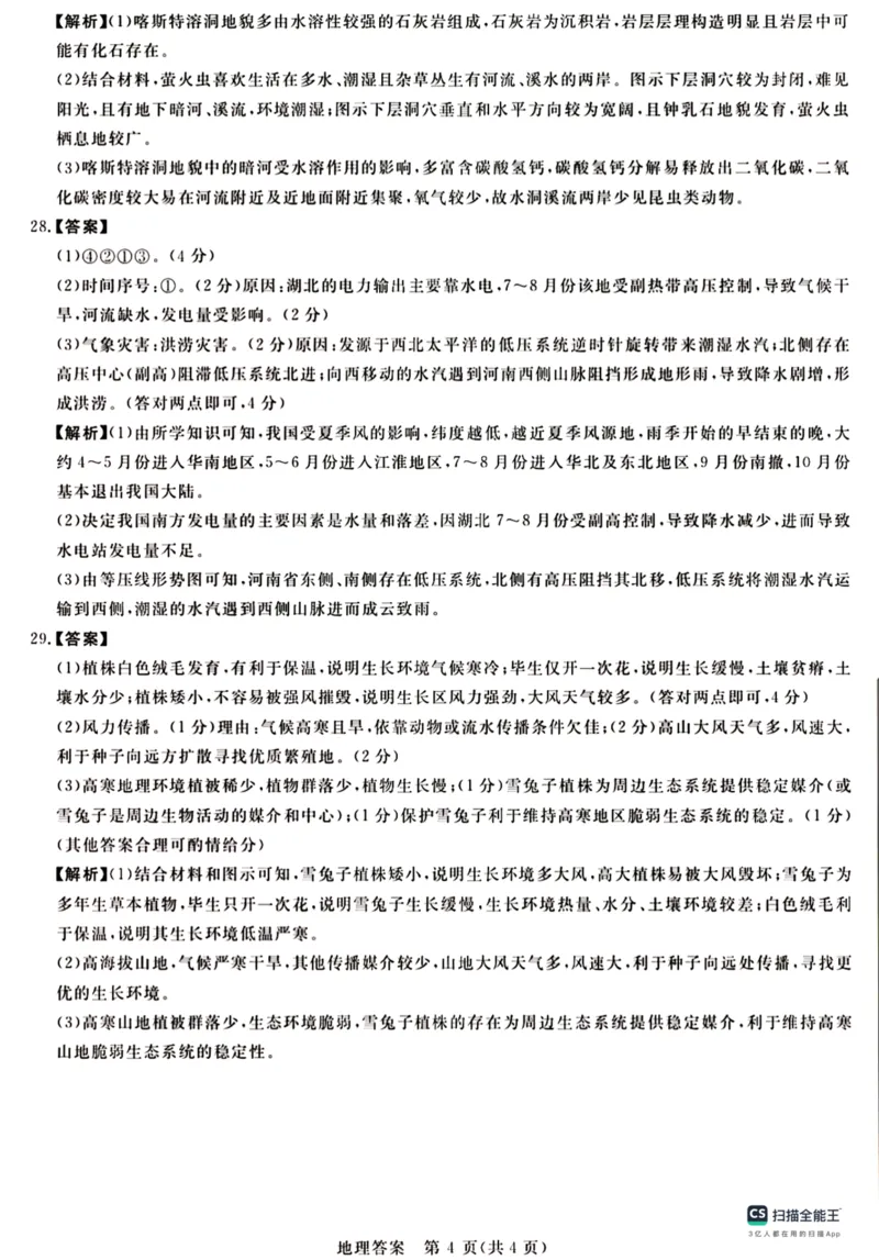 河南省新未来联考2024届高三上学期10月考试地理(1)_2023年10月_01每日更新_14号_2024届河南省新未来联考高三上学期10月考试