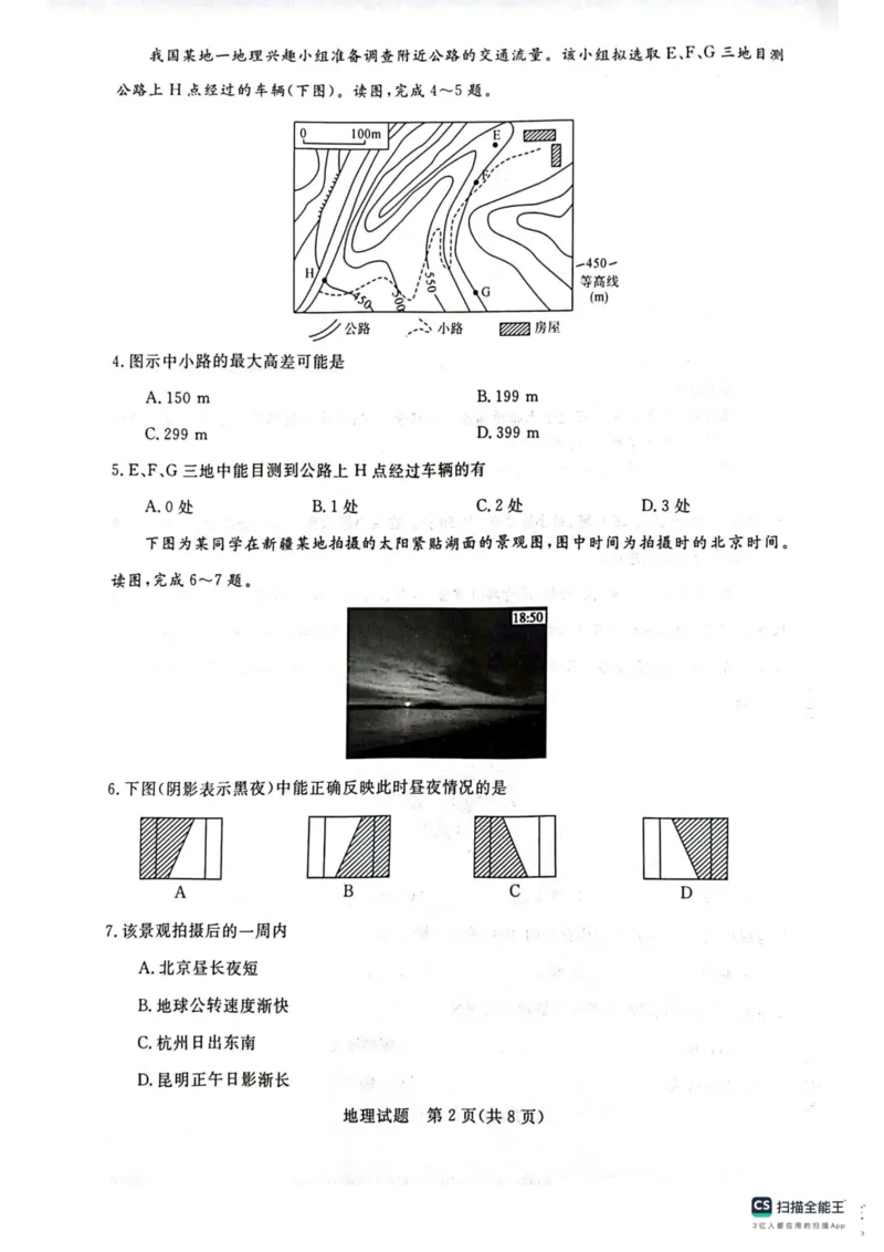 河南省新未来联考2024届高三上学期10月考试地理(1)_2023年10月_01每日更新_14号_2024届河南省新未来联考高三上学期10月考试