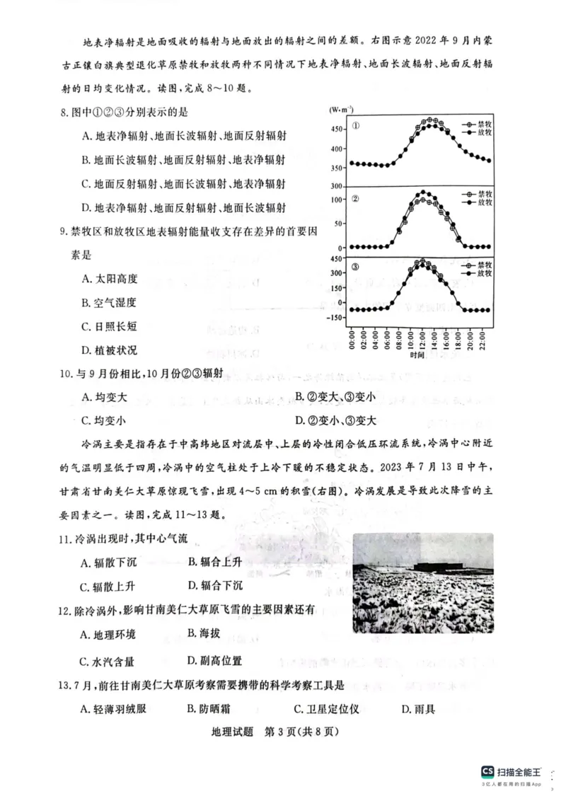 河南省新未来联考2024届高三上学期10月考试地理(1)_2023年10月_01每日更新_14号_2024届河南省新未来联考高三上学期10月考试