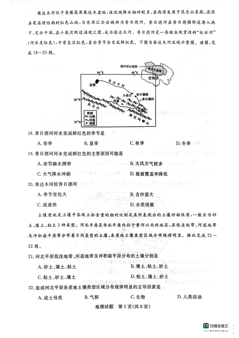 河南省新未来联考2024届高三上学期10月考试地理(1)_2023年10月_01每日更新_14号_2024届河南省新未来联考高三上学期10月考试