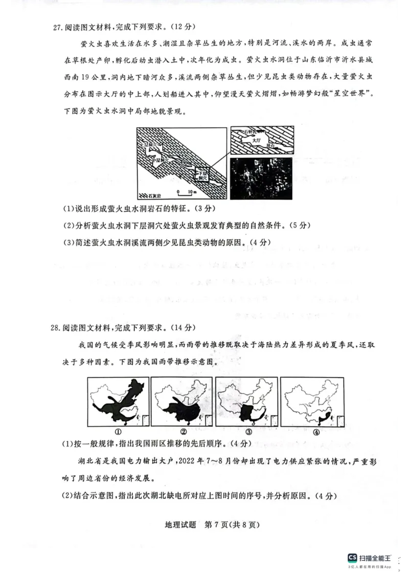 河南省新未来联考2024届高三上学期10月考试地理(1)_2023年10月_01每日更新_14号_2024届河南省新未来联考高三上学期10月考试