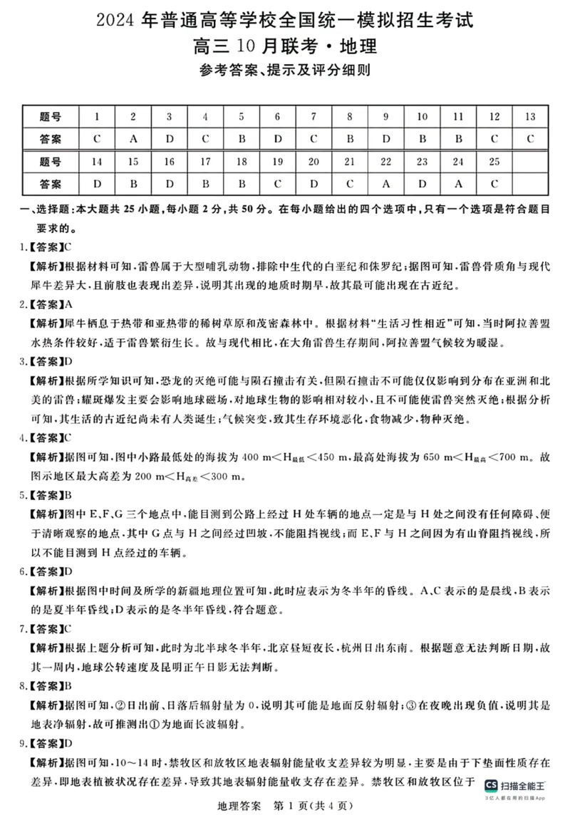 河南省新未来联考2024届高三上学期10月考试地理(1)_2023年10月_01每日更新_14号_2024届河南省新未来联考高三上学期10月考试