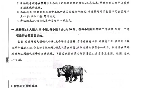 河南省新未来联考2024届高三上学期10月考试地理(1)_2023年10月_01每日更新_14号_2024届河南省新未来联考高三上学期10月考试